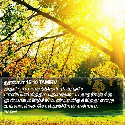 லூக்கா 15:10 TAMIRV Bible Verse Image