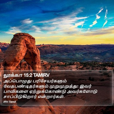 லூக்கா 15:2 TAMIRV Bible Verse Image