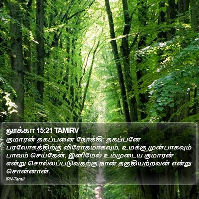 லூக்கா 15:21 TAMIRV Bible Verse Image
