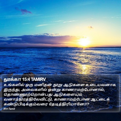 லூக்கா 15:4 TAMIRV Bible Verse Image