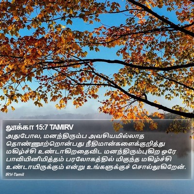 லூக்கா 15:7 TAMIRV Bible Verse Image
