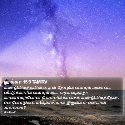 லூக்கா 15:9 TAMIRV Bible Verse Image
