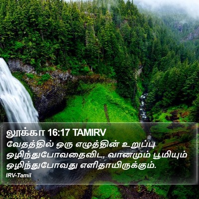 லூக்கா 16:17 TAMIRV Bible Verse Image