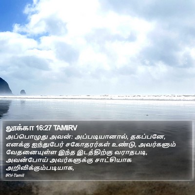 லூக்கா 16:27 TAMIRV Bible Verse Image