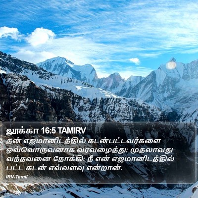 லூக்கா 16:5 TAMIRV Bible Verse Image