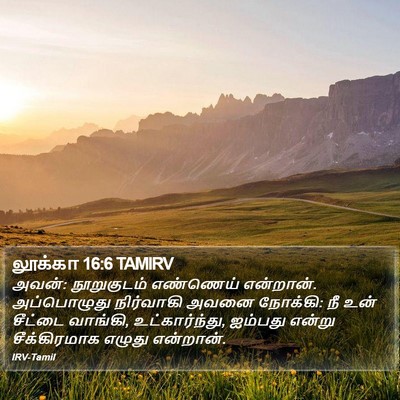 லூக்கா 16:6 TAMIRV Bible Verse Image