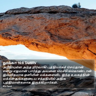 லூக்கா 16:8 TAMIRV Bible Verse Image