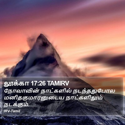 லூக்கா 17:26 TAMIRV Bible Verse Image