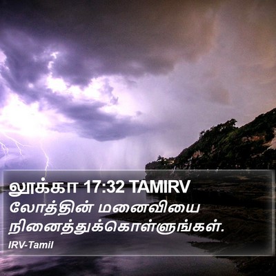 லூக்கா 17:32 TAMIRV Bible Verse Image