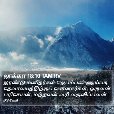லூக்கா 18:10 TAMIRV Bible Verse Image