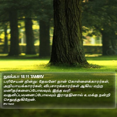 லூக்கா 18:11 TAMIRV Bible Verse Image