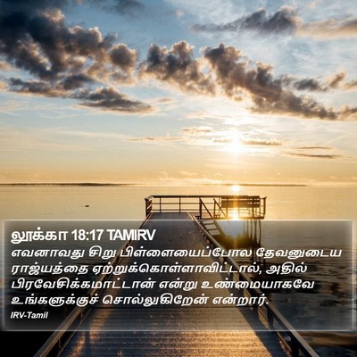 லூக்கா 18:17 TAMIRV Bible Verse Image