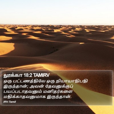 லூக்கா 18:2 TAMIRV Bible Verse Image