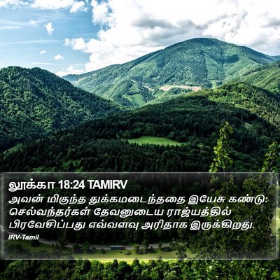 லூக்கா 18:24 TAMIRV Bible Verse Image