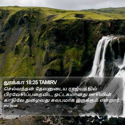 லூக்கா 18:25 TAMIRV Bible Verse Image