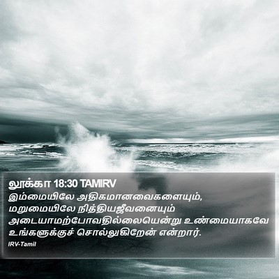 லூக்கா 18:30 TAMIRV Bible Verse Image