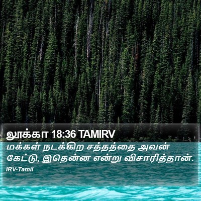 லூக்கா 18:36 TAMIRV Bible Verse Image