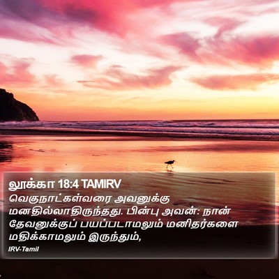 லூக்கா 18:4 TAMIRV Bible Verse Image