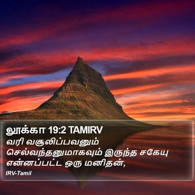 லூக்கா 19:2 TAMIRV Bible Verse Image