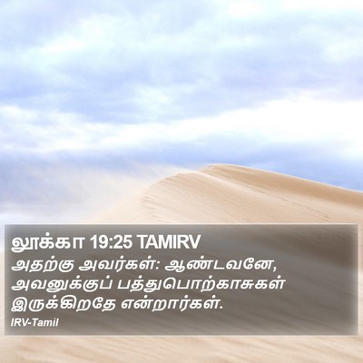 லூக்கா 19:25 TAMIRV Bible Verse Image