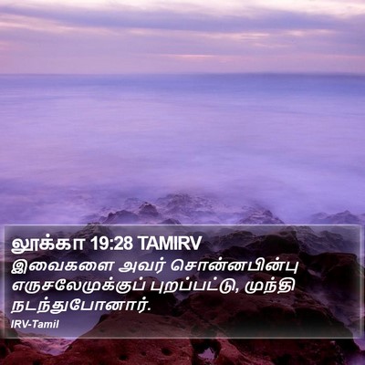 லூக்கா 19:28 TAMIRV Bible Verse Image