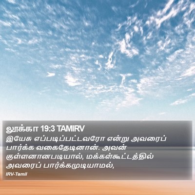 லூக்கா 19:3 TAMIRV Bible Verse Image