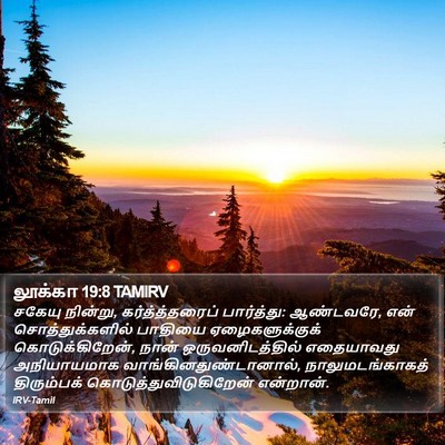 லூக்கா 19:8 TAMIRV Bible Verse Image