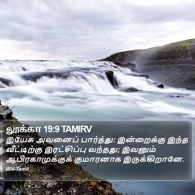 லூக்கா 19:9 TAMIRV Bible Verse Image