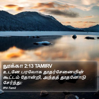 லூக்கா 2:13 TAMIRV Bible Verse Image