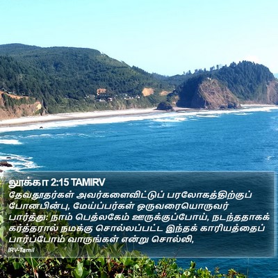 லூக்கா 2:15 TAMIRV Bible Verse Image