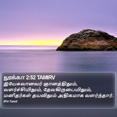 லூக்கா 2:52 TAMIRV Bible Verse Image