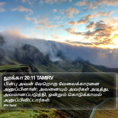 லூக்கா 20:11 TAMIRV Bible Verse Image