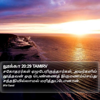 லூக்கா 20:29 TAMIRV Bible Verse Image