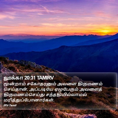 லூக்கா 20:31 TAMIRV Bible Verse Image