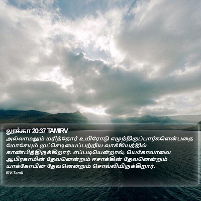 லூக்கா 20:37 TAMIRV Bible Verse Image