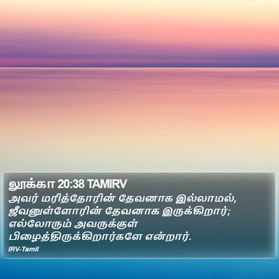 லூக்கா 20:38 TAMIRV Bible Verse Image