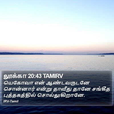 லூக்கா 20:43 TAMIRV Bible Verse Image