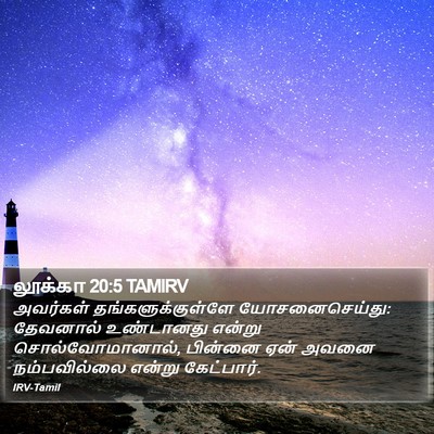 லூக்கா 20:5 TAMIRV Bible Verse Image