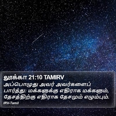 லூக்கா 21:10 TAMIRV Bible Verse Image