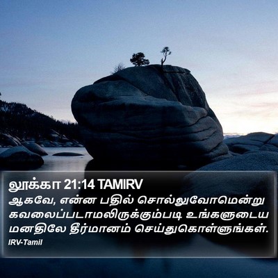 லூக்கா 21:14 TAMIRV Bible Verse Image