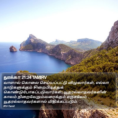 லூக்கா 21:24 TAMIRV Bible Verse Image