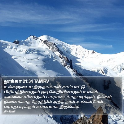 லூக்கா 21:34 TAMIRV Bible Verse Image