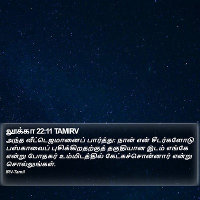 லூக்கா 22:11 TAMIRV Bible Verse Image