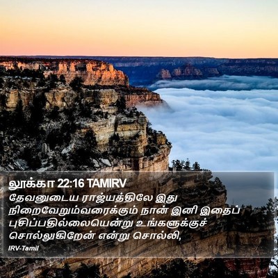 லூக்கா 22:16 TAMIRV Bible Verse Image