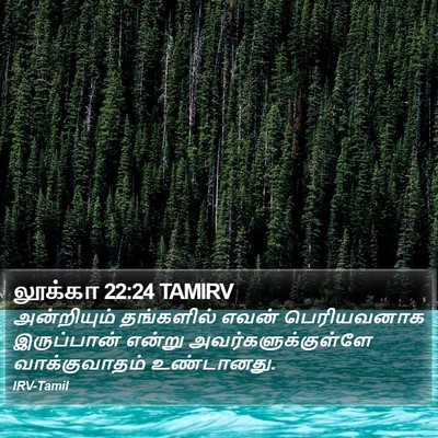 லூக்கா 22:24 TAMIRV Bible Verse Image