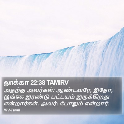 லூக்கா 22:38 TAMIRV Bible Verse Image