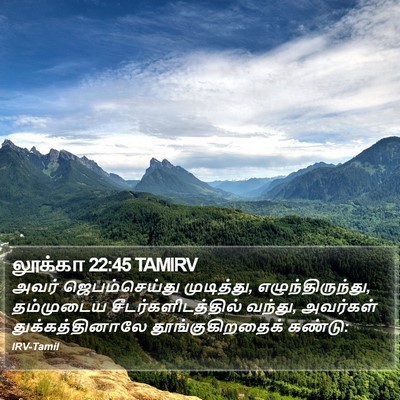 லூக்கா 22:45 TAMIRV Bible Verse Image