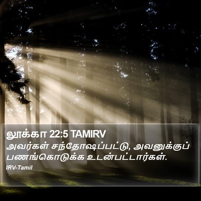 லூக்கா 22:5 TAMIRV Bible Verse Image