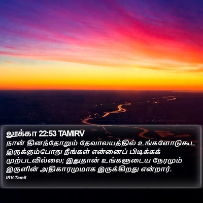 லூக்கா 22:53 TAMIRV Bible Verse Image