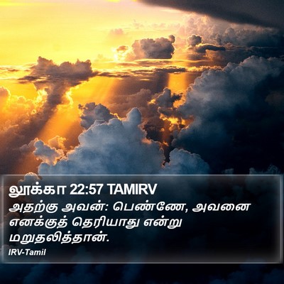 லூக்கா 22:57 TAMIRV Bible Verse Image